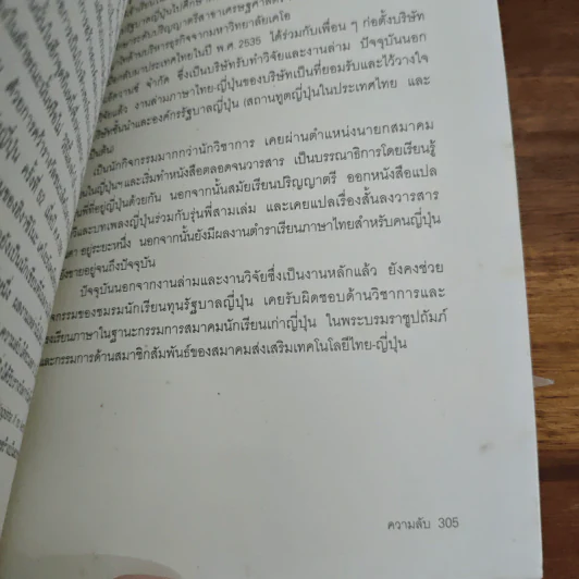 ความลับ - ฮิงาชิโนะ เคโงะ รูปที่ 9