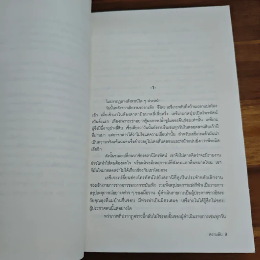 ความลับ - ฮิงาชิโนะ เคโงะ รูปที่ 7