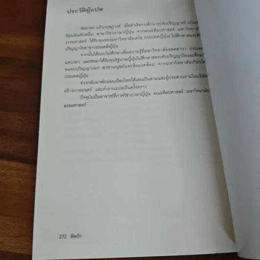 พิษรัก - ยามาโมโตะ ฟุมิโอะ รูปที่ 9