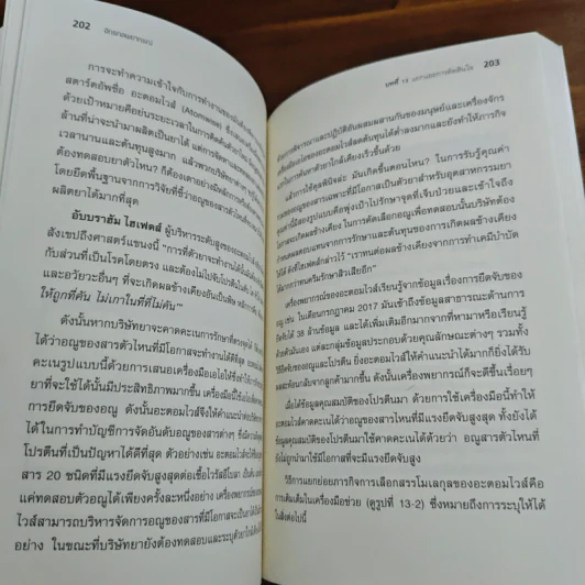จักรกลพยากรณ์จักรกลพยากรณ์ Prediction Machines - Ajay Agrawal (อาเจย์ อกราวัล) รูปที่ 9