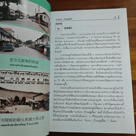 ณ ทับกบ : ป้านหลู่เตี้ยม - ฉินเซ่าหวุน, สุนทรี ตันตระรุ่งโรจน์ รูปที่ 11