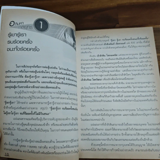คัมภีร์มหาเศรษฐี 50 อภิมหากลยุทธ์ รูปที่ 9