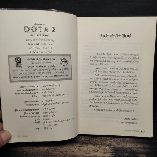 เปิดตำนาน DotA2 Intelligence Heroes รูปที่ 6