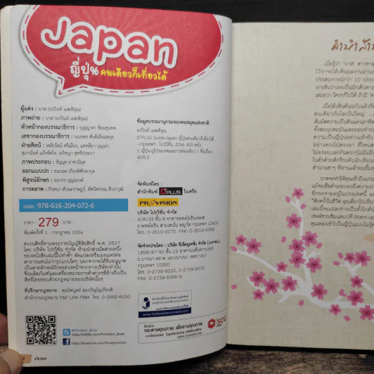 Japan ญี่ปุ่นคนเดียวก็เที่ยวได้ รูปที่ 6