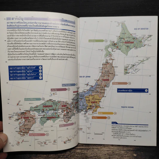 หนังสือแนะนำ การท่องเที่ยวในประเทศญี่ปุ่น รูปที่ 6