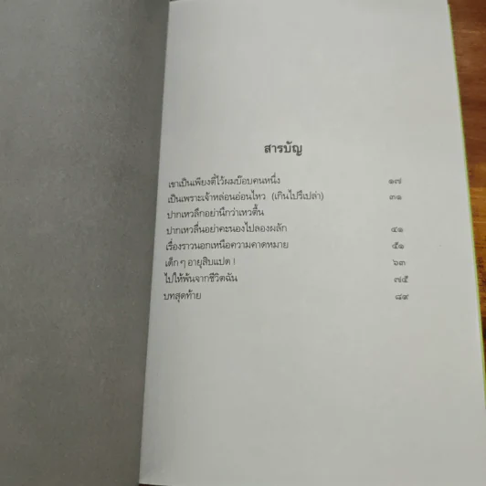 พระจันทร์ลายกระต่าย - ปราณประมูล รูปที่ 8
