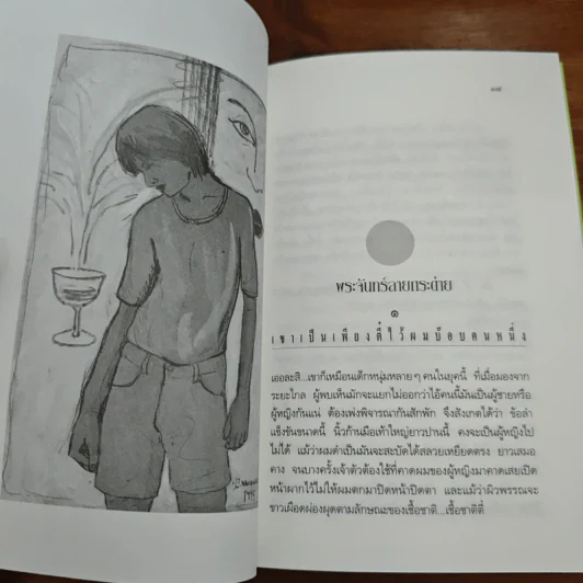 พระจันทร์ลายกระต่าย - ปราณประมูล รูปที่ 9