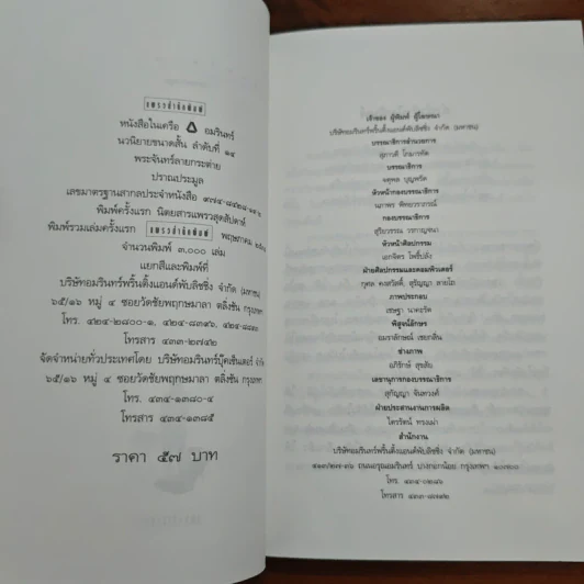 พระจันทร์ลายกระต่าย - ปราณประมูล รูปที่ 7