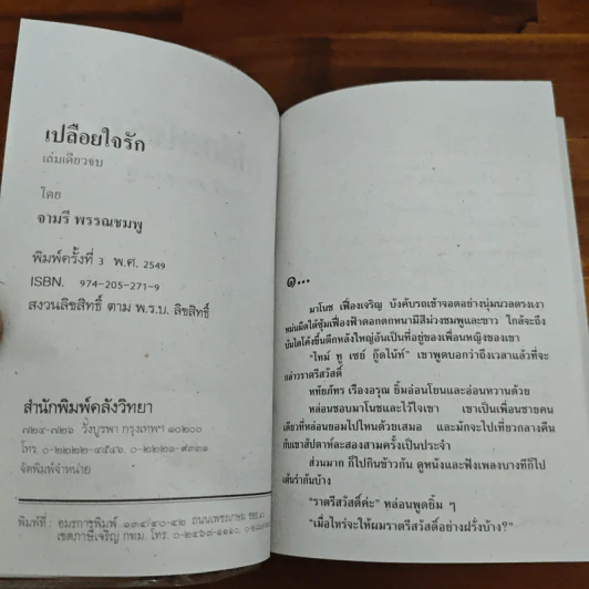 เปลือยใจรัก - จามรี พรรณชมพู รูปที่ 6