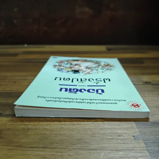 ฝรั่งสัปดน - บ้องตัน รูปที่ 5