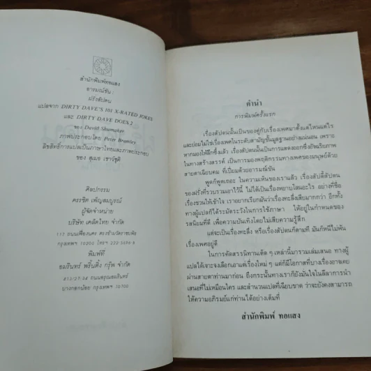 ฝรั่งสัปดน - บ้องตัน รูปที่ 6