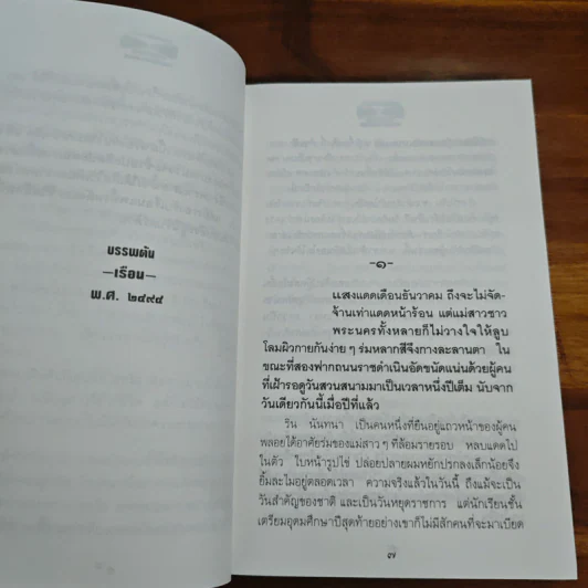 เรือนแพ - พลตรีพระเจ้าวรวงศ์เธอ พระองค์เจ้าภาณุพันธุ์ยุคล รูปที่ 7