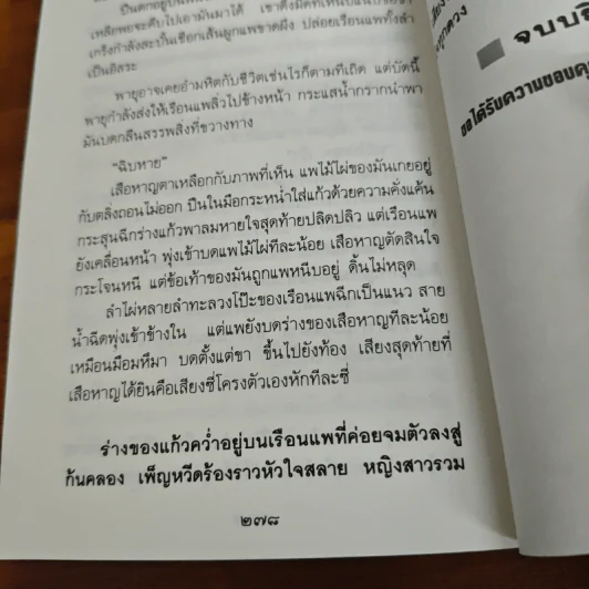 เรือนแพ - พลตรีพระเจ้าวรวงศ์เธอ พระองค์เจ้าภาณุพันธุ์ยุคล รูปที่ 9