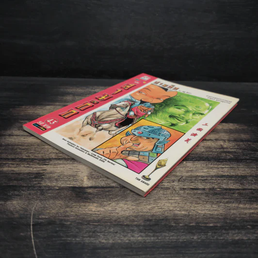 การ์ตูน มหาสนุก ฉบับ สามก๊ก เล่ม 43 - หมูนินจา รูปที่ 4