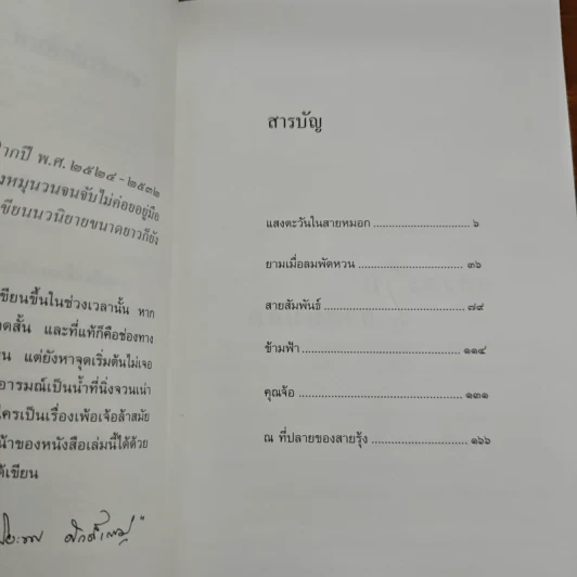 แสงตะวันในสายหมอก - ปิยะพร ศักดิ์เกษม รูปที่ 8