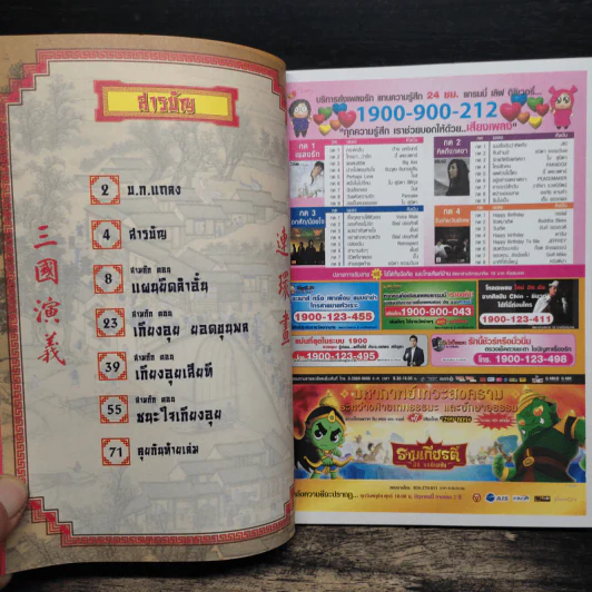 การ์ตูน มหาสนุก ฉบับ สามก๊ก เล่ม 41 - หมูนินจา รูปที่ 6