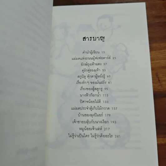 นิทานข้างถนน - ปิแยร์ กริปารี, สุจินดา ตุ้มหิรัญ รูปที่ 7