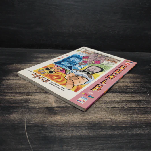 การ์ตูน มหาสนุก ฉบับ สามก๊ก เล่ม 39 - หมูนินจา รูปที่ 5