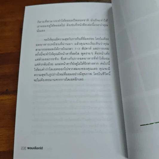 ผอมเลือกได้ - เภสัชกรหญิง นันทวดี (มีชำนะ) พิทยาพิบูลพงศ์ รูปที่ 10