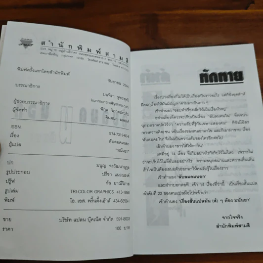 ลับลมคมนอก - มนันยา รูปที่ 7
