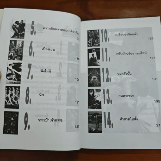 ลับลมคมนอก - มนันยา รูปที่ 9