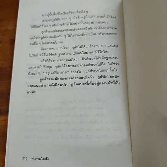 ลับลมคมนอก - มนันยา รูปที่ 12
