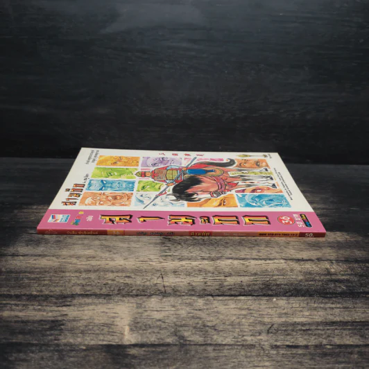 การ์ตูน มหาสนุก ฉบับ สามก๊ก เล่ม 36 - หมูนินจา รูปที่ 3