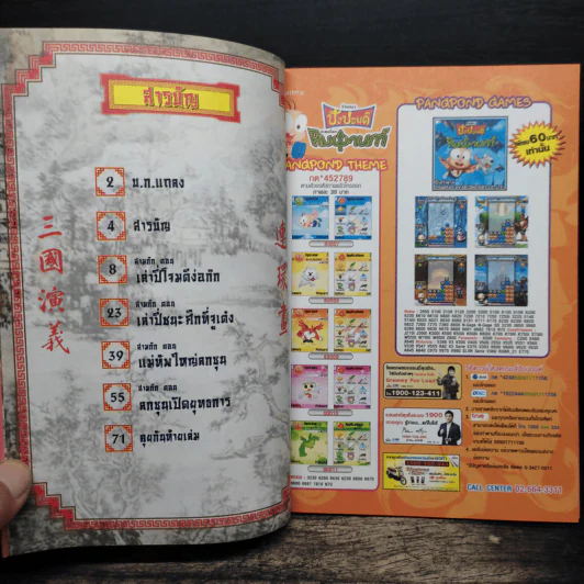 การ์ตูน มหาสนุก ฉบับ สามก๊ก เล่ม 36 - หมูนินจา รูปที่ 6