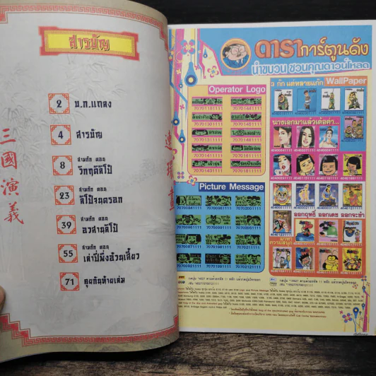 การ์ตูน มหาสนุก ฉบับ สามก๊ก เล่ม 16 - หมูนินจา รูปที่ 6