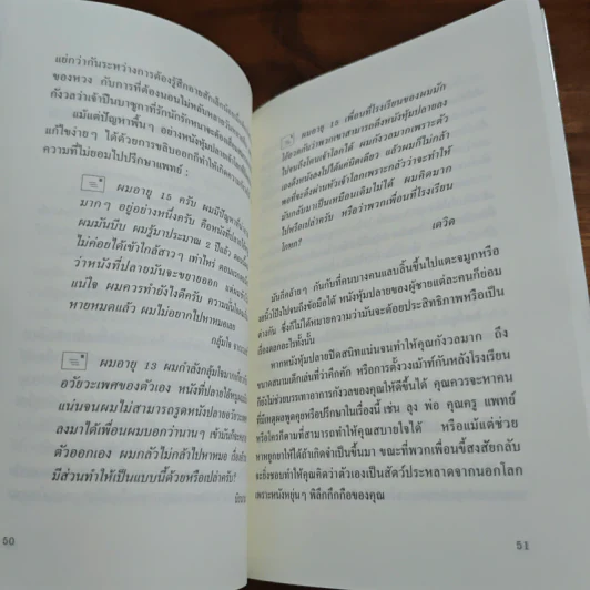 Living with a Willy อยู่กับ..ู๋. - Nick Fisher, บินเรี่ยดิน รูปที่ 10