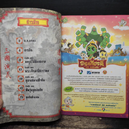 การ์ตูน มหาสนุก ฉบับ สามก๊ก เล่ม 37 - หมูนินจา รูปที่ 6