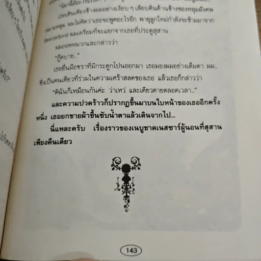 วรรณกรรมโลกโนเบล รูปที่ 9