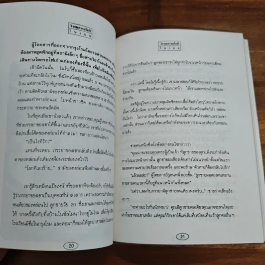 วรรณกรรมโลกโนเบล รูปที่ 7