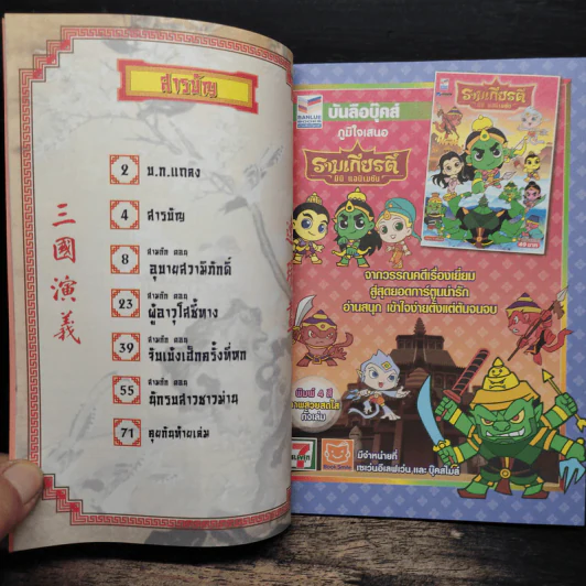 การ์ตูน มหาสนุก ฉบับ สามก๊ก เล่ม 39 - หมูนินจา รูปที่ 6