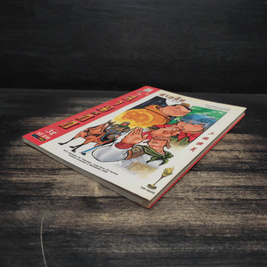 การ์ตูน มหาสนุก ฉบับ สามก๊ก เล่ม 32 - หมูนินจา รูปที่ 4