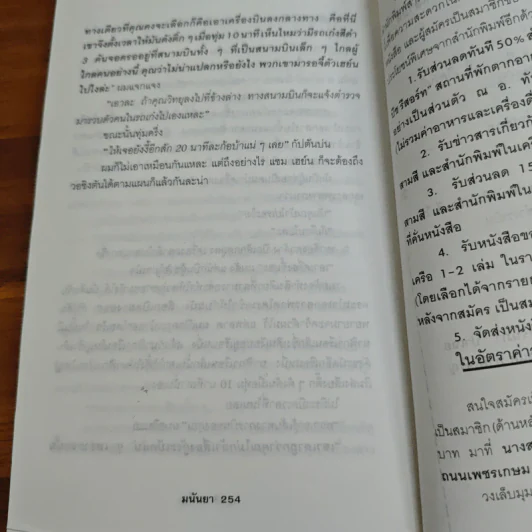 ระทึก - มนันยา รูปที่ 9
