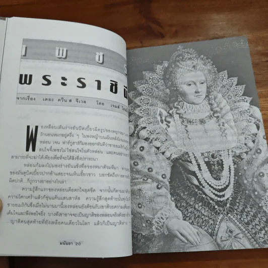 ระทึก - มนันยา รูปที่ 8