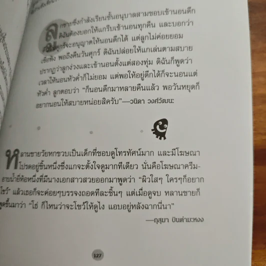 หัวเราะคือยาวิเศษ รวมเรื่องขำขันจากสรรสาระ รูปที่ 9