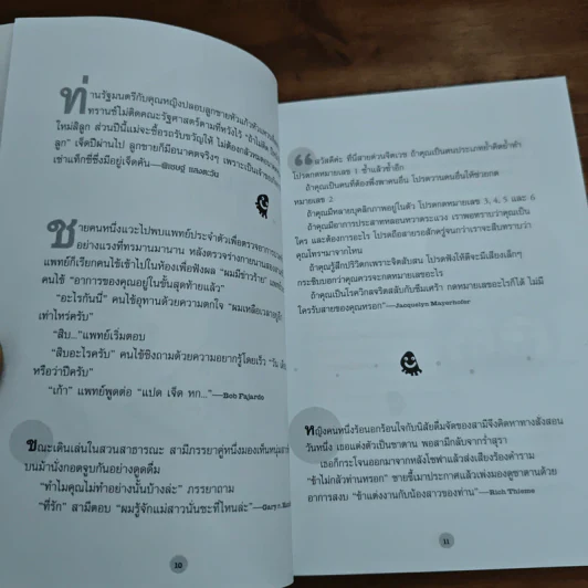 หัวเราะคือยาวิเศษ รวมเรื่องขำขันจากสรรสาระ รูปที่ 8