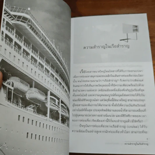สายน้ำโรแมนติก ในเรือสำราญ เมดิเตอร์เรเนียน - จารุเกียรติ สุขเสงี่ยม (แจ๊ค) รูปที่ 8
