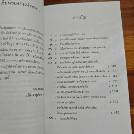 สายน้ำโรแมนติก ในเรือสำราญ เมดิเตอร์เรเนียน - จารุเกียรติ สุขเสงี่ยม (แจ๊ค) รูปที่ 7