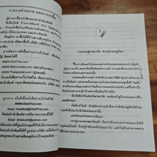 พี่น้องโอ'คอนเนล ตอน เถ้าสวาท - เกษวดี รูปที่ 6