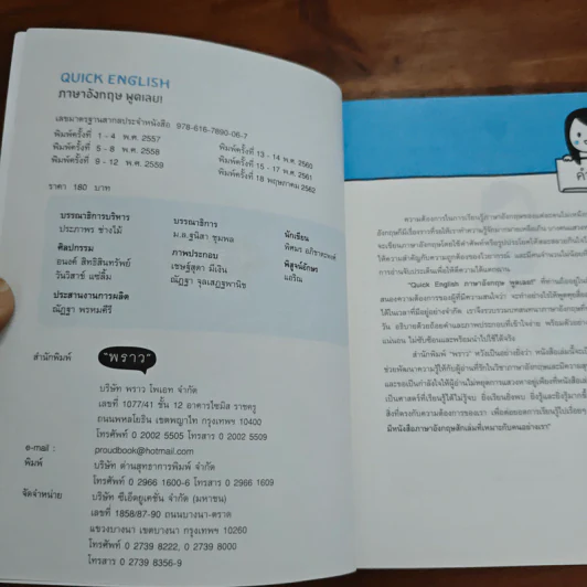 Quick English ภาษาอังกฤษพูดเลย! - พิศมร อภิชาตะพงศ์ รูปที่ 6