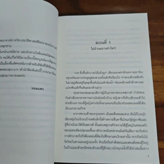 บุพเพสันนิวาส - รอมแพง รูปที่ 7