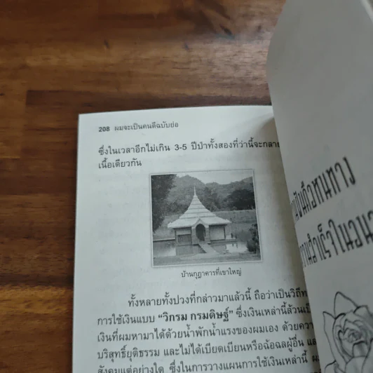 ผมจะเป็นคนดี - วิกรม กรมดิษฐ์ รูปที่ 9