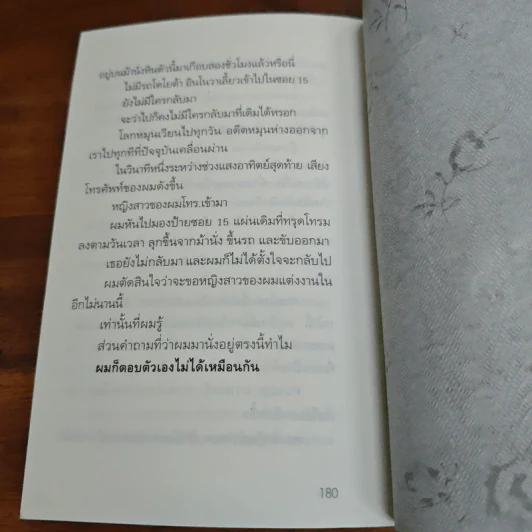 ความรักเท่าที่รู้ - นิ้วกลม รูปที่ 9
