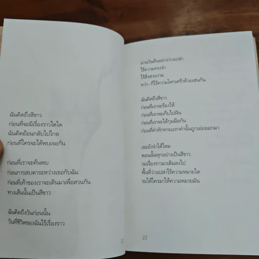 ความรักเท่าที่รู้ - นิ้วกลม รูปที่ 8