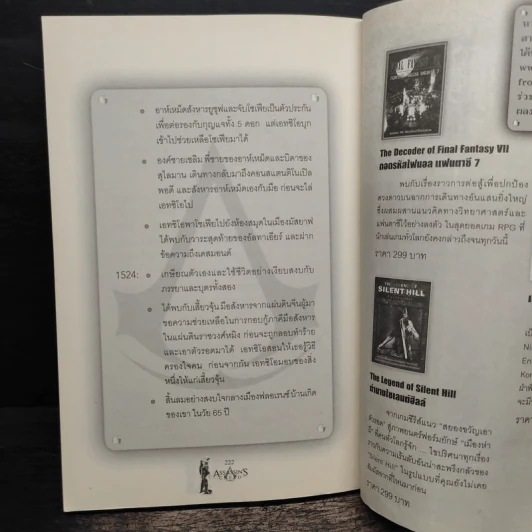 ไตรภาคเอทซิโอ:Assassin's Creed Ezio Trilogy บัญญัติสังหาร - กุมภฤทธิ์ พุฒิภิญโญ รูปที่ 8