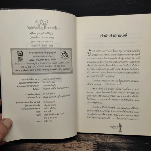 ไตรภาคเอทซิโอ:Assassin's Creed Ezio Trilogy บัญญัติสังหาร - กุมภฤทธิ์ พุฒิภิญโญ รูปที่ 6