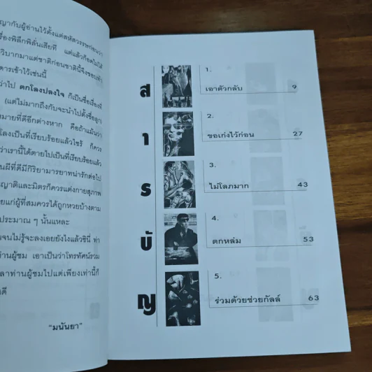ตกลงปลงใจ - มนันยา รูปที่ 8